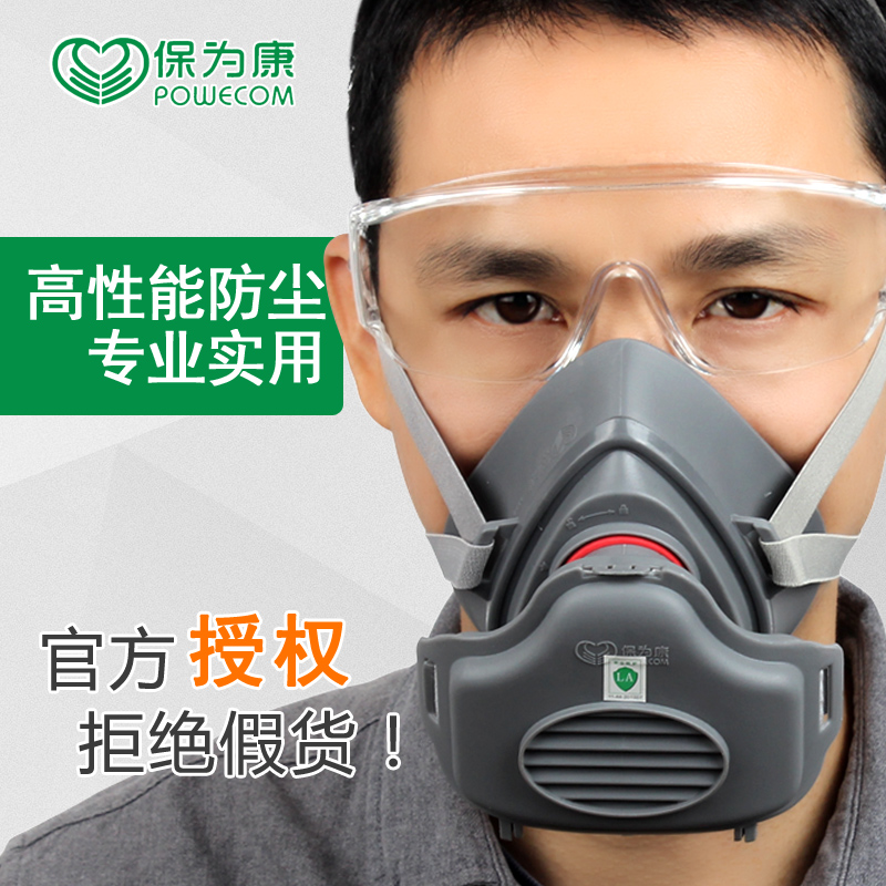 保为康?#33713;?#38754;具 打磨装修水泥煤矿工业粉尘面罩雾霾pm2.5防护口罩
