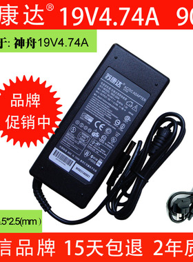 神舟 优雅A470 A460P-i3 i5 P61 P62笔记本电源适配器充电器