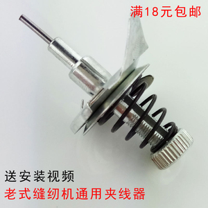 老款式家用脚踏缝纫机过绕线夹线器配件夹器紧线零件调线面线压线