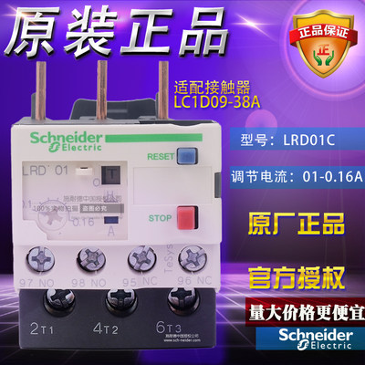 Schneider施耐德TeSys D热过载继电器 LRD01C 0.1-0.16A 原装正品