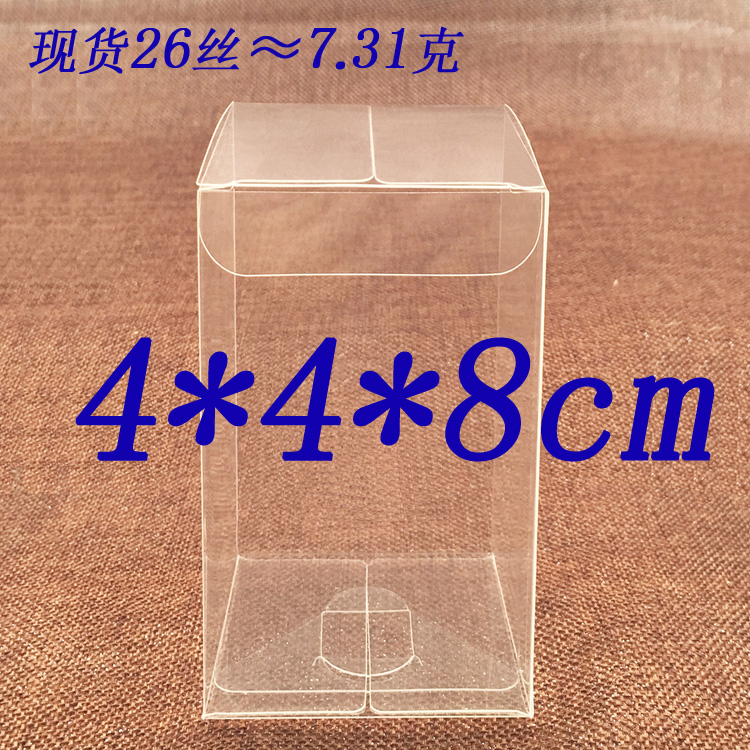 PVC盒 PVC盒子 PVC包装盒 透明塑料盒 塑胶盒 展示盒 折盒4*4*8cm
