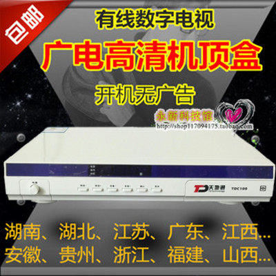 天地通avs 广电高清数字有线电视机顶盒山东武汉合肥湖南新疆佛山