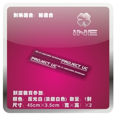 高达UC独角兽电脑行李箱汽车贴纸