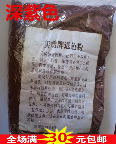 美绣牌退色粉绣花厂用刷花粉制衣厂扫粉用深紫色退色粉刷花粉包邮