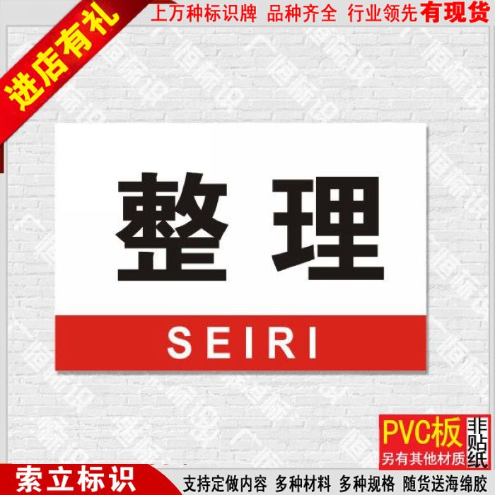 整理标识牌5S6S7S8S9S10SPVC工厂车间标语生产标语标贴定做