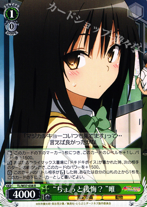 WS黑白双翼卡牌TOLOVEちょっ