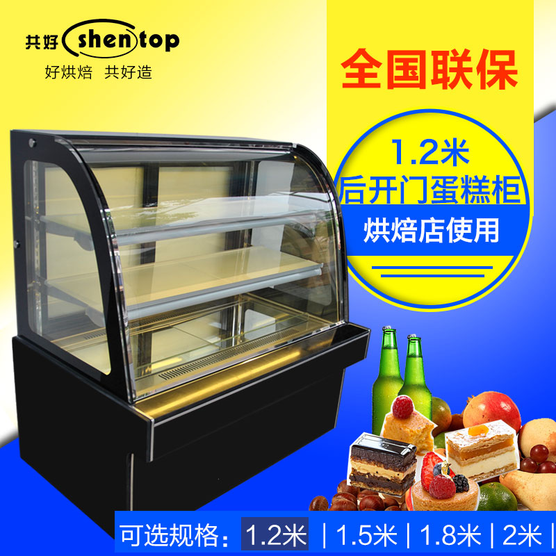 共好面包甜品蛋糕櫃冷藏展示櫃商用三明治櫃水果保鮮櫃涼菜熟食櫃在類目 廚房電器, 商用廚電, 展示櫃中 - 來自Buy2taobao.com提供專業的淘寶代購服務