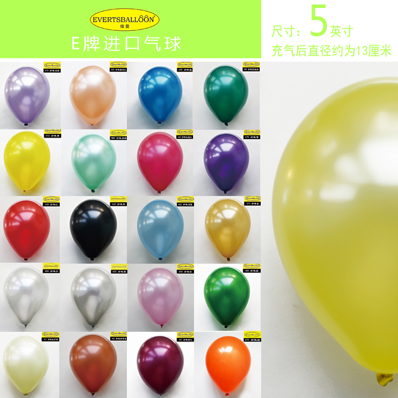维曼e牌进口5英寸生日会珠光气球