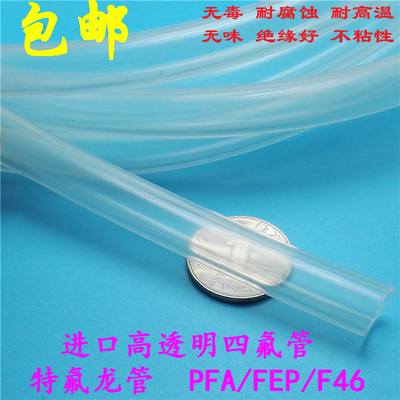 进口透明四氟管铁氟龙管特氟龙管