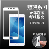 魅族M621H高清保护膜全屏玻璃膜软边钢化膜全包满屏膜高透手机膜