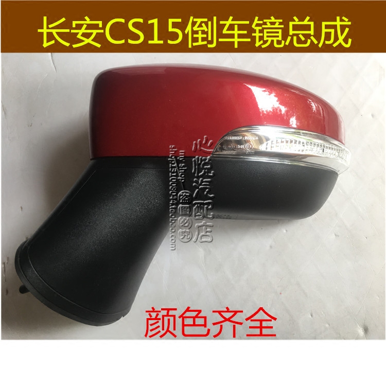 适用于长安CS15后视镜总成倒车镜反光镜车外左右后视镜配件带漆