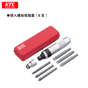 8支装 日本KTC挤入螺丝批组套 8件套 SD6 挤入螺丝刀起子套装