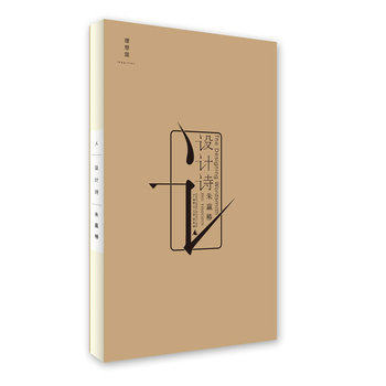 现货 正版 包邮  设计诗  作者:朱赢椿