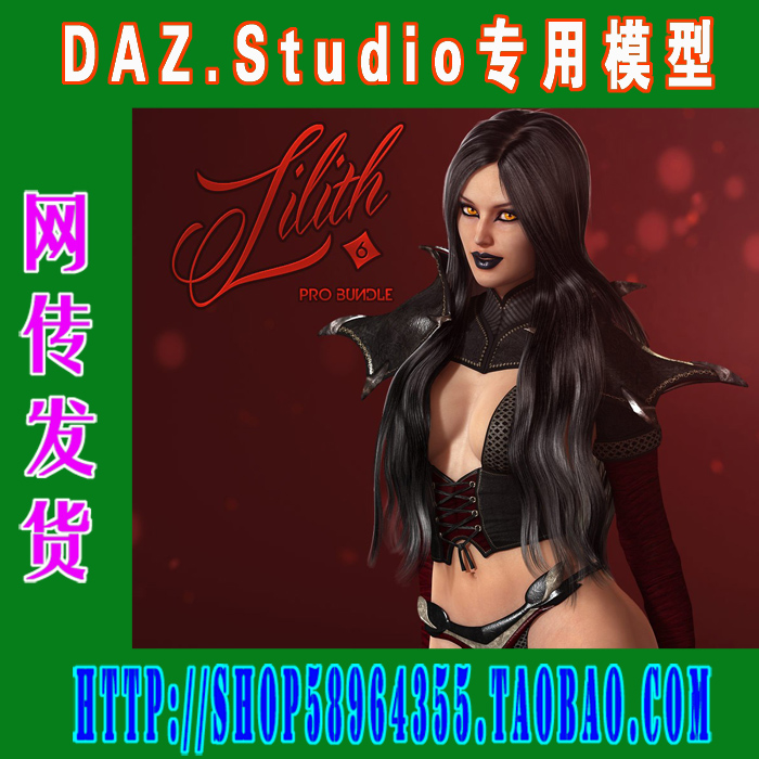 daz3d studio模型6代模Lilith 6 Pro Bundle全部套装(3M-123)