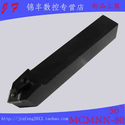 50度精品数控M压板式/外圆车刀MCMNN1616H12/2020K12/2525M12-80
