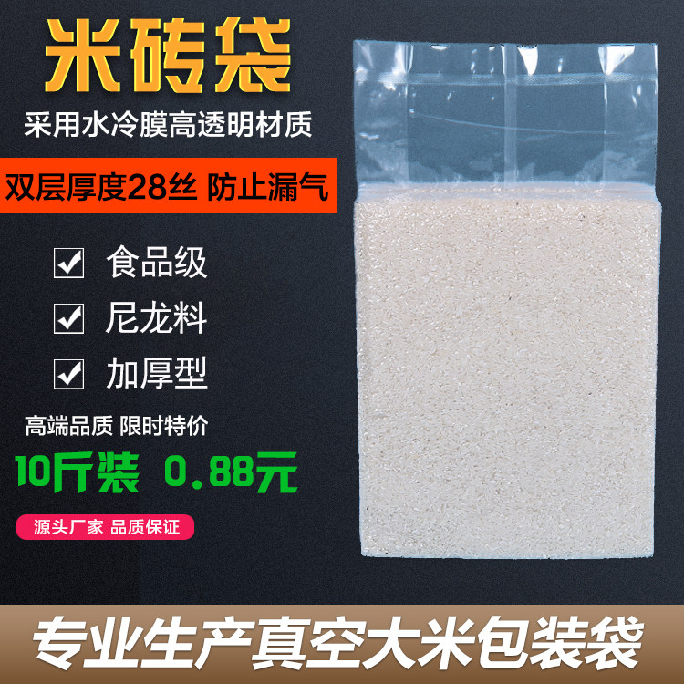 厂家批发米砖袋23+8*49透明真空袋10斤五谷杂粮包装袋28丝可定制