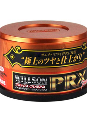 日本Willson 氟蜡进口汽车蜡新车蜡保养蜡保护蜡划痕修复蜡固体蜡