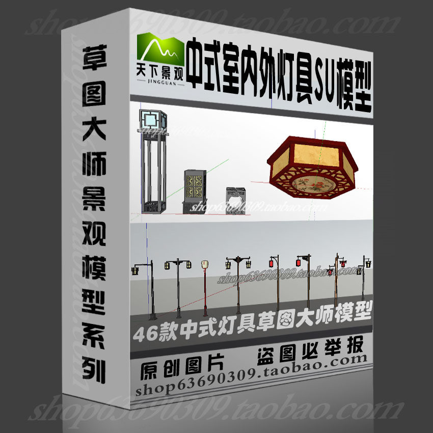 中式灯具台灯SU模型草图大师sketchup组件库园林景观环艺设计素材