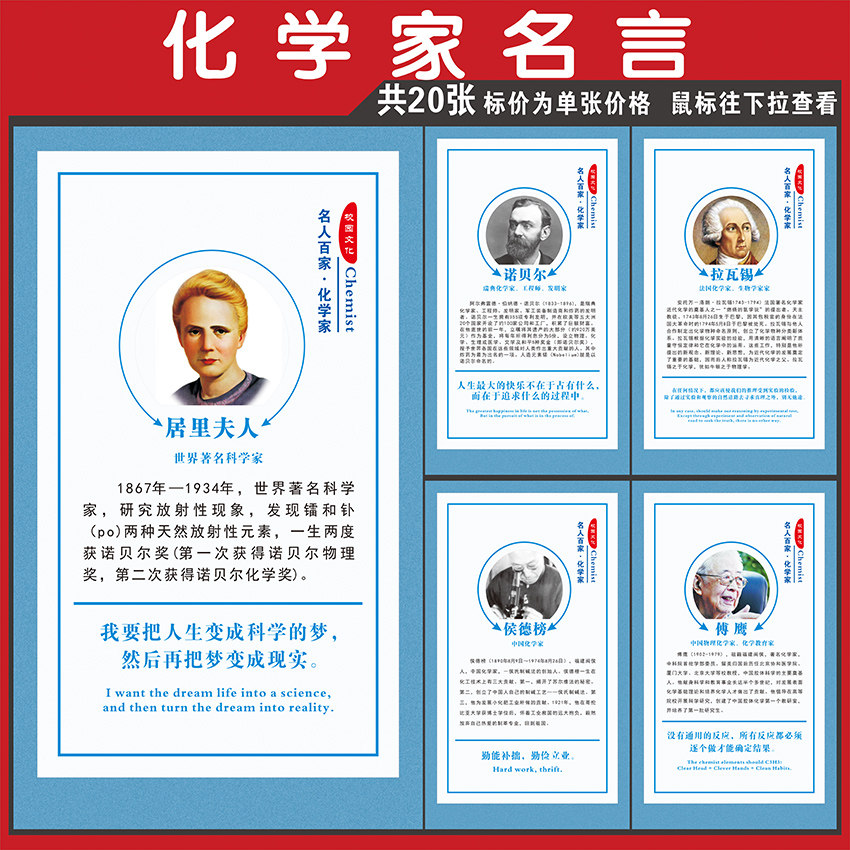 学校教室标语名人名言标语化学实验室海报化学家挂图班级布置用品 小编推荐 Wepost 全民代运 马来西亚中国淘宝代运与集运专家