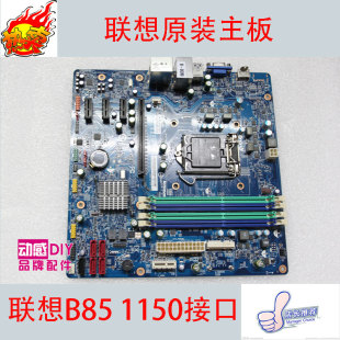 联想主板B85 四代CPU Q87 B85 Z87 DDR3 锋行超Q85 Z75 1150