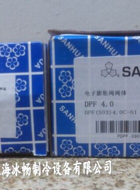 三花电子膨胀阀10P DPF(S03) 4.0C-01(货号DPF-09010) 口径16焊接