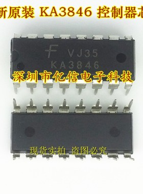 全新原装 KA3846 进口正品 脉冲宽度调制器 电源常用 BOM配套