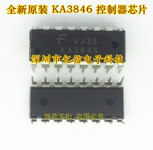 脉冲宽度调制器 全新原装 KA3846 进口正品 BOM配套 电源常用