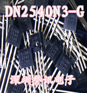 【直拍】DN2540N3-G DN2540N3 丝印2540 SUPERTEX TO-92 全新原装