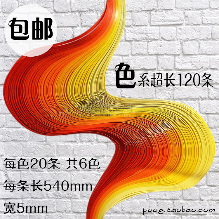 黄色系衍纸条衍纸材料包纸艺卷纸 手工纸衍纸渐变色 满30元包邮