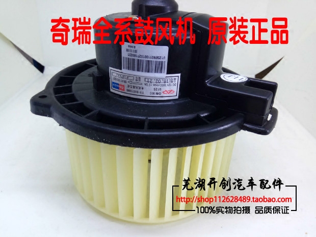 奇瑞A5A3旗云23 风云2 E5G3E3瑞虎35V5空调鼓风机暖风电机