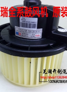 奇瑞A5A3旗云23 风云2 E5G3E3瑞虎35V5空调鼓风机暖风电机