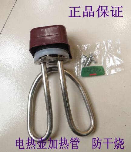 电水壶加热管防干烧不锈钢电热水壶配件发热管1500W220V烧水通用