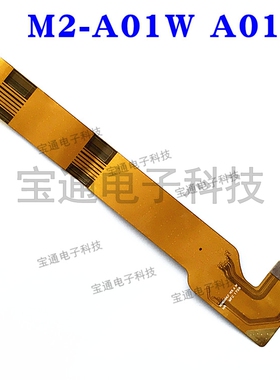 适用华为M2-A01W/A01L/A04L液晶显示屏排线平板电脑10寸连接排线