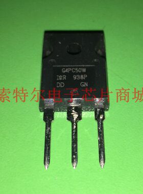 G4PC50W IRG4PC50W【索特尔电子芯片商城】原装可直拍