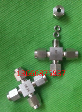 304不锈钢管卡套四通中间接头Φ3,4,6,8,10,12,14,16，18,20,22MM