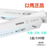 以马 YM-30 YM-402 YM-50/50H Ваучеры переплета