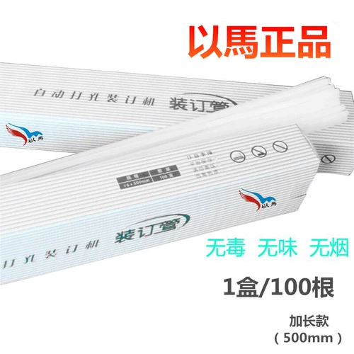 以马 YM-30 YM-402 YM-50/50H Ваучеры переплета