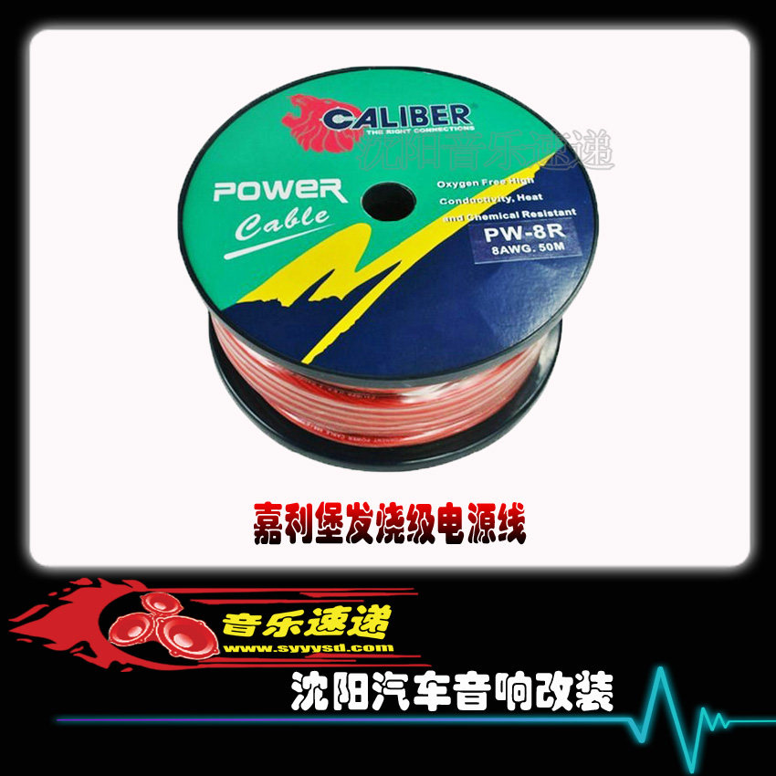汽车音响嘉利堡发烧级无氧纯铜电源线材pw-8rpw-4r 4/6/8号实体店