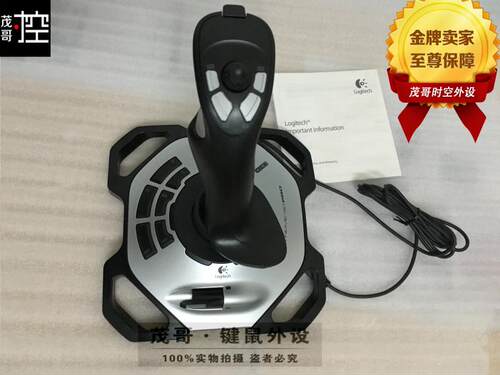 包邮罗技回旋钛翼二代3d飞行游戏