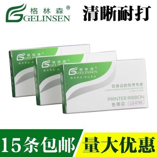 打印机色带LQ670K T色带卷LQ660K 格林森通用爱普生针式 LQ670K epson打印机色带芯 LQ680K色带条 打印机墨带