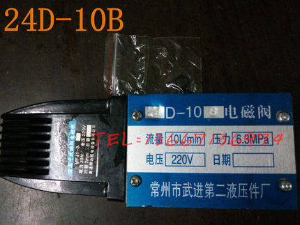 干式电磁阀液压阀24D-10B 24D-25B 34D-10B 34D-25B武进二厂 无锡