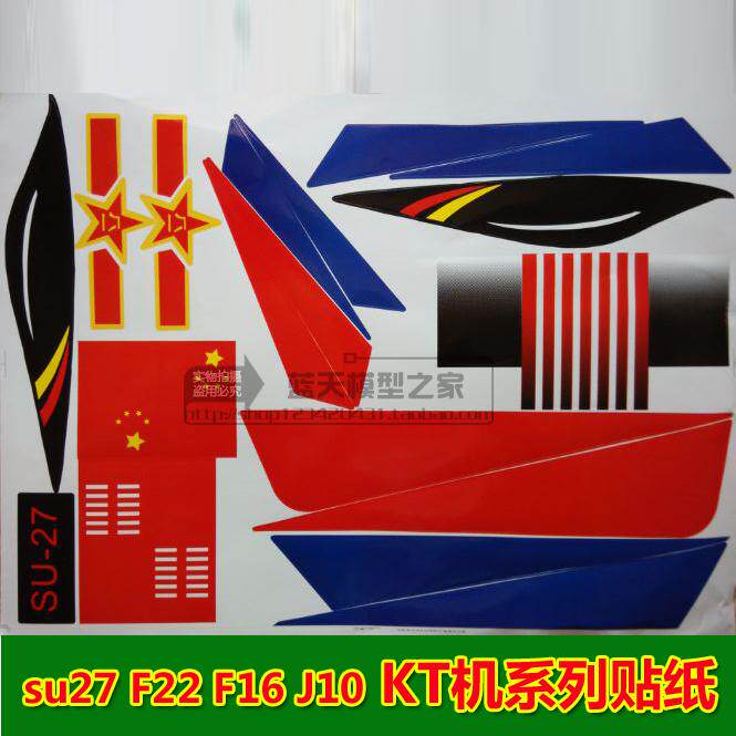 苏SU27遥控航模固定翼KT白板彩贴纸飞机F22歼10MG29F16贴纸不干胶在类目 玩具/童车/益智/积木/模型, 早教/智能玩具, 贴纸中 - 来自Buy2taobao.com提供专业的淘宝代购服务