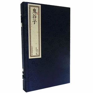 鬼谷子原文注释译文 手工线装 鬼谷子宣纸鬼谷子正版谋略智慧一函二册文白对照 北京联合出版社