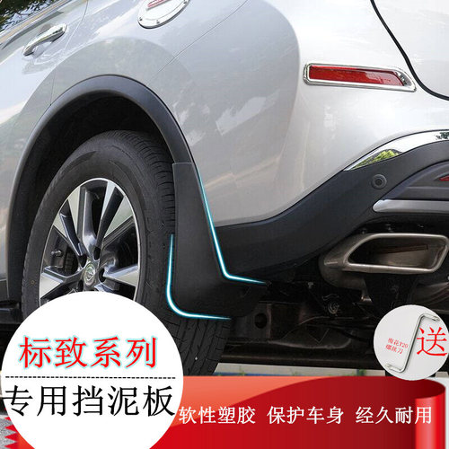 适用于标致301 307 308 308S 408 508 2008 3008 4008专用档泥板