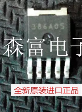 【森富电子】386A05  全新原装进口 质量保证 诚信经营 TO-252