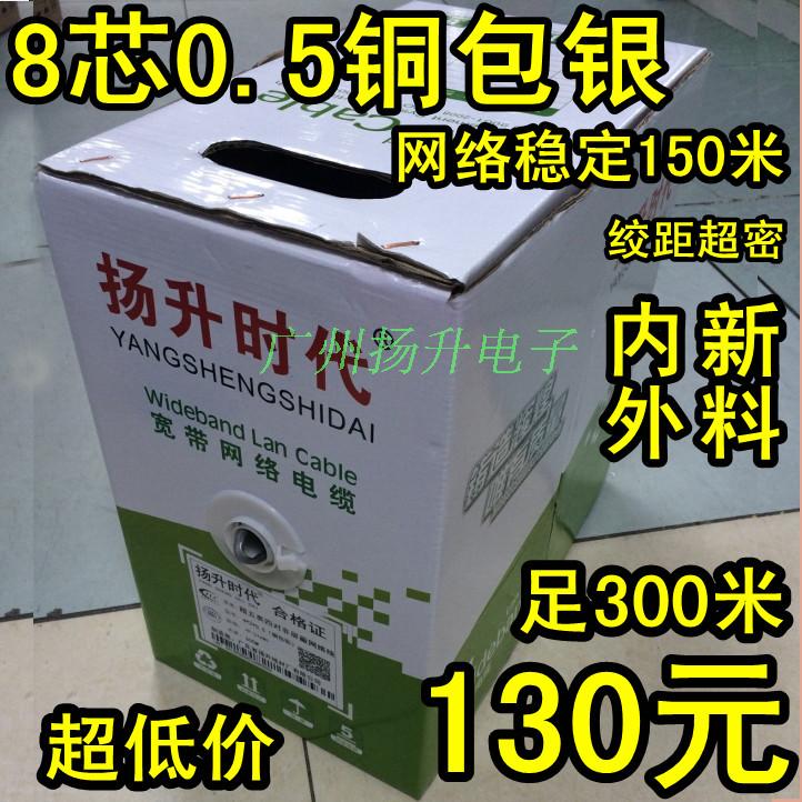 热销优质8芯0.5铜包银 特殊高导铝150米通百兆上网 超五类网线