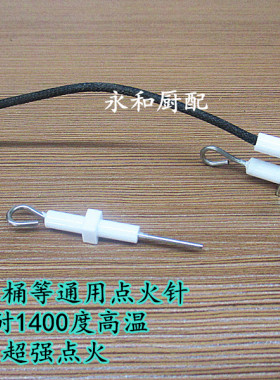 蒸包炉煮面炉汤桶配件点火针感应针4/6排平衡式火排点火针点火棒