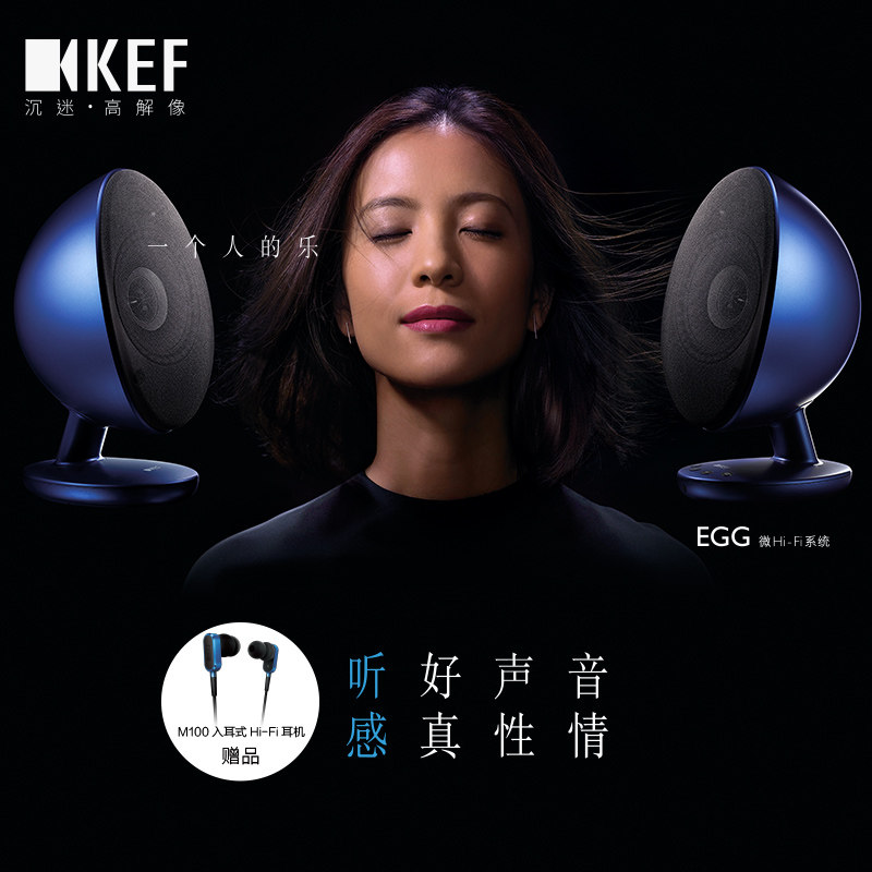 即是发烧的诱因亦是退烧的良药——小晒KEF EGG无线桌面音箱