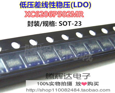 促销XC6206P502MR XC6206P502 5V 66M丝印 SOT23 全新原装
