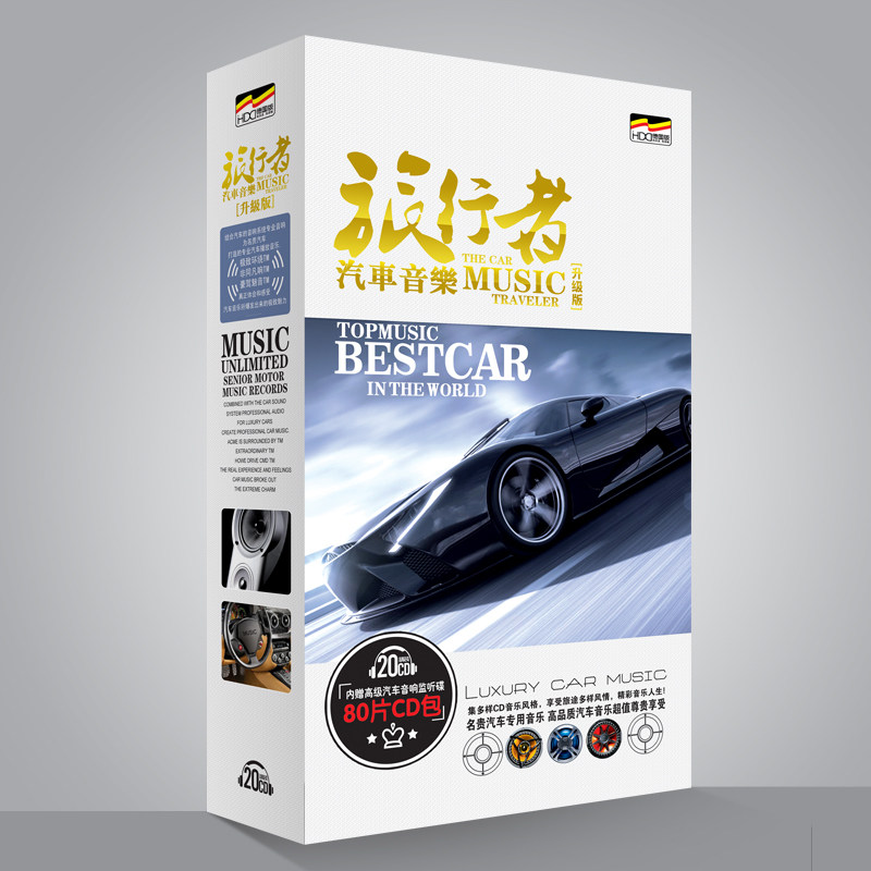 正版车载CD唱片光盘汽车音乐旅行者 20CD内赠80片装CD包